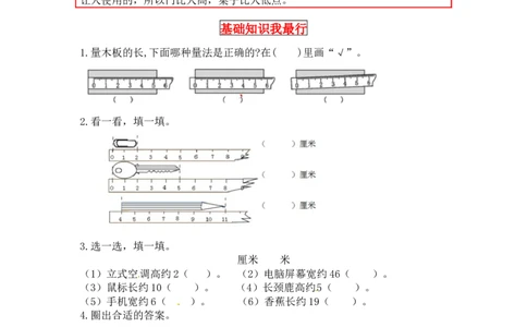 同步讲练6.测量第二课时课桌有多长、1米有多长-二年级上册数学教材详解+分层训练（北师大版，含答案）（word版有答案）_26春北师大版数学二下_19、赠送其它资料_旧版