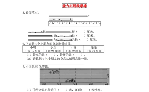 同步讲练6.测量第二课时课桌有多长、1米有多长-二年级上册数学教材详解+分层训练（北师大版，含答案）（word版有答案）_26春北师大版数学二下_19、赠送其它资料_旧版