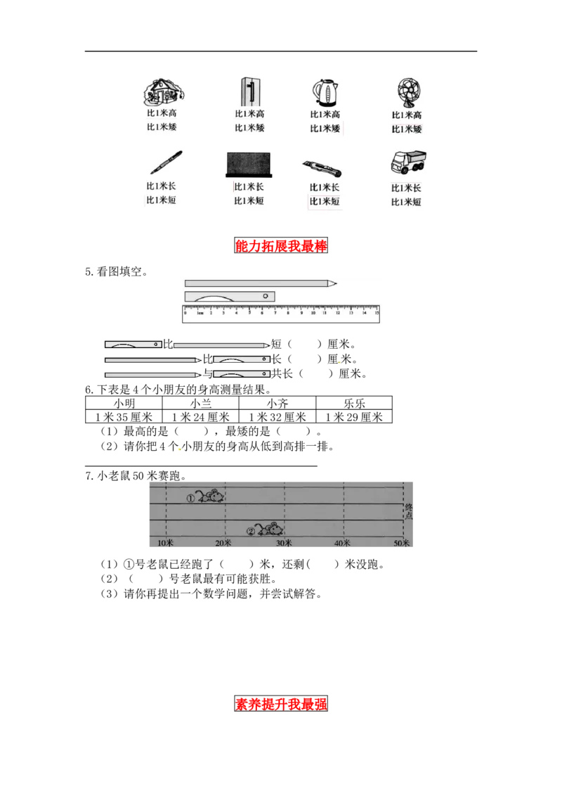 同步讲练6.测量第二课时课桌有多长、1米有多长-二年级上册数学教材详解+分层训练（北师大版，含答案）（word版有答案）_26春北师大版数学二下_19、赠送其它资料_旧版