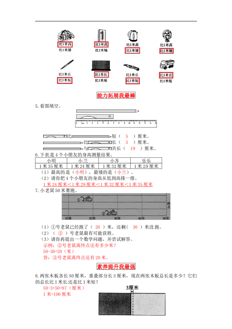同步讲练6.测量第二课时课桌有多长、1米有多长-二年级上册数学教材详解+分层训练（北师大版，含答案）（word版有答案）_26春北师大版数学二下_19、赠送其它资料_旧版