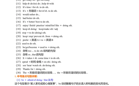 中考重点句式一（基础讲解）_仁爱版英语九年级下册资料包_同步讲义-V31_20总复习：中考重点句式一_20总复习：中考重点句式一---