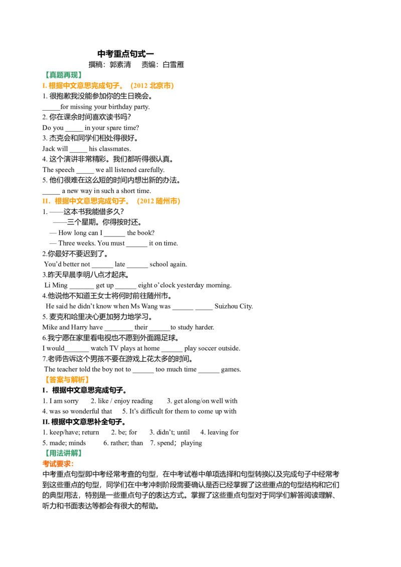 中考重点句式一（基础讲解）_仁爱版英语九年级下册资料包_同步讲义-V31_20总复习：中考重点句式一_20总复习：中考重点句式一---