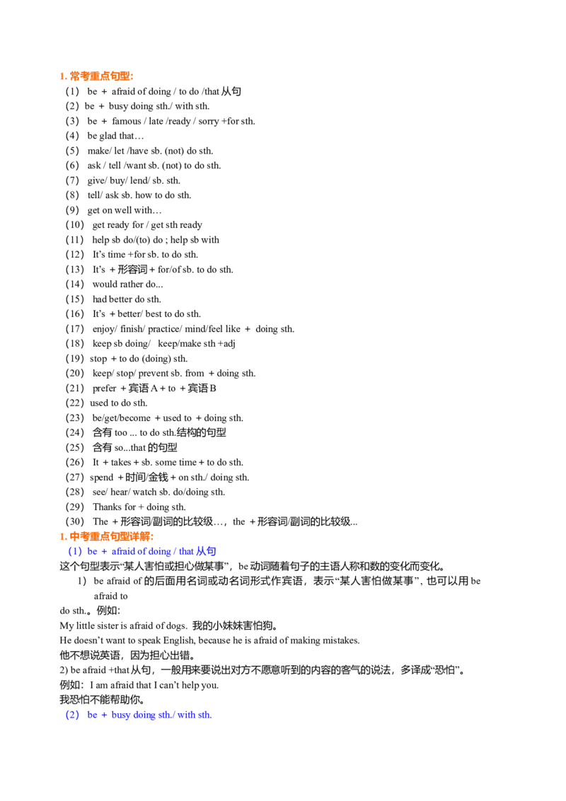 中考重点句式一（基础讲解）_仁爱版英语九年级下册资料包_同步讲义-V31_20总复习：中考重点句式一_20总复习：中考重点句式一---