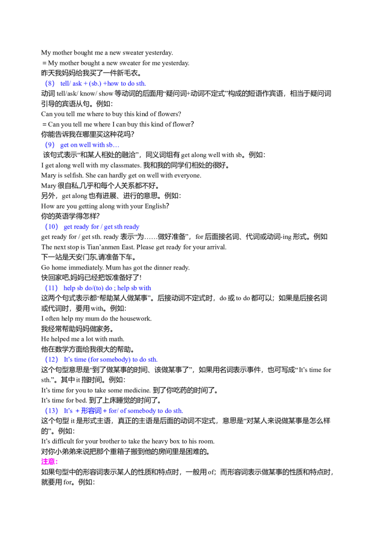 中考重点句式一（基础讲解）_仁爱版英语九年级下册资料包_同步讲义-V31_20总复习：中考重点句式一_20总复习：中考重点句式一---