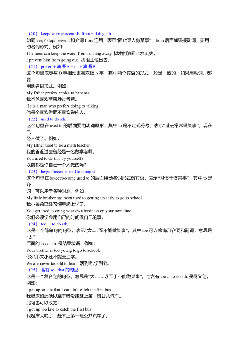 中考重点句式一（基础讲解）_仁爱版英语九年级下册资料包_同步讲义-V31_20总复习：中考重点句式一_20总复习：中考重点句式一---