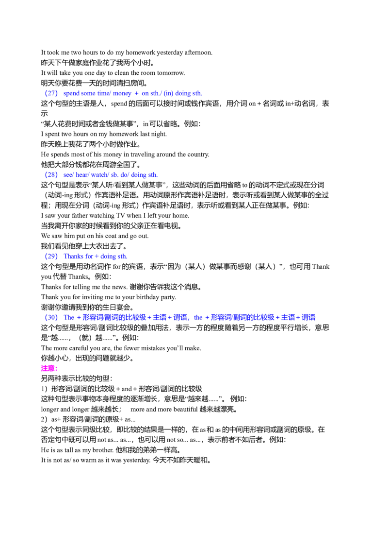 中考重点句式一（基础讲解）_仁爱版英语九年级下册资料包_同步讲义-V31_20总复习：中考重点句式一_20总复习：中考重点句式一---