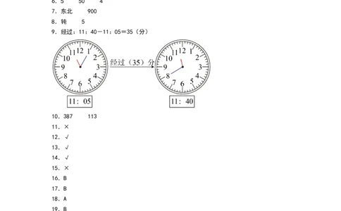 数学（提高卷02）（参考答案）_26春北师大版数学二下_19、赠送其它资料_二年级数学下册（北师大版）_旧版_二年级数学下册（北师大版）_期中+期末-K149_期末试卷