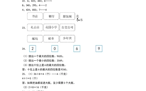 数学（提高卷02）（参考答案）_26春北师大版数学二下_19、赠送其它资料_二年级数学下册（北师大版）_旧版_二年级数学下册（北师大版）_期中+期末-K149_期末试卷