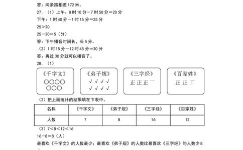 数学（提高卷02）（参考答案）_26春北师大版数学二下_19、赠送其它资料_二年级数学下册（北师大版）_旧版_二年级数学下册（北师大版）_期中+期末-K149_期末试卷