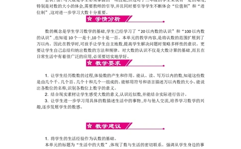 第三单元_26春北师大版数学二下_19、赠送其它资料_旧版_第2套：北师大数学2下_北师大数学2下教案4套_北师大数学2下教案（第一套）