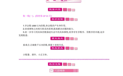 第三单元_26春北师大版数学二下_19、赠送其它资料_旧版_第2套：北师大数学2下_北师大数学2下教案4套_北师大数学2下教案（第一套）