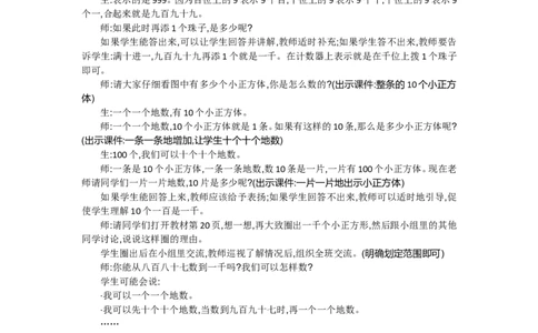 第三单元_26春北师大版数学二下_19、赠送其它资料_旧版_第2套：北师大数学2下_北师大数学2下教案4套_北师大数学2下教案（第一套）