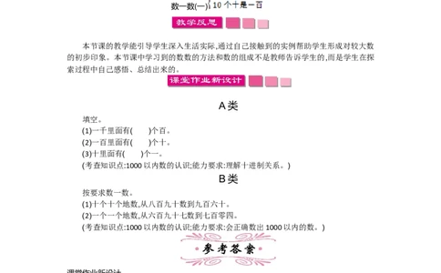 第三单元_26春北师大版数学二下_19、赠送其它资料_旧版_第2套：北师大数学2下_北师大数学2下教案4套_北师大数学2下教案（第一套）