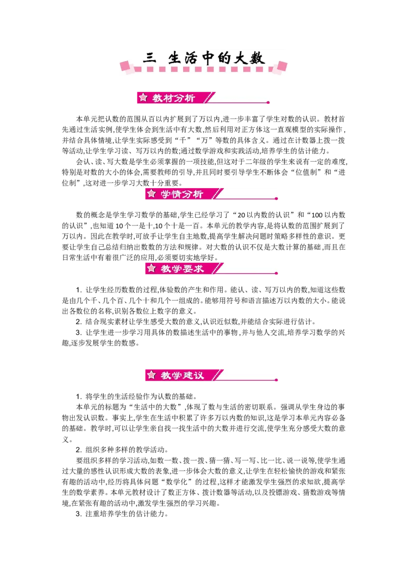 第三单元_26春北师大版数学二下_19、赠送其它资料_旧版_第2套：北师大数学2下_北师大数学2下教案4套_北师大数学2下教案（第一套）