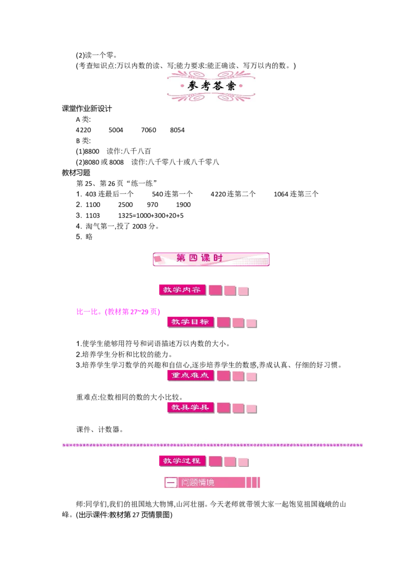 第三单元_26春北师大版数学二下_19、赠送其它资料_旧版_第2套：北师大数学2下_北师大数学2下教案4套_北师大数学2下教案（第一套）
