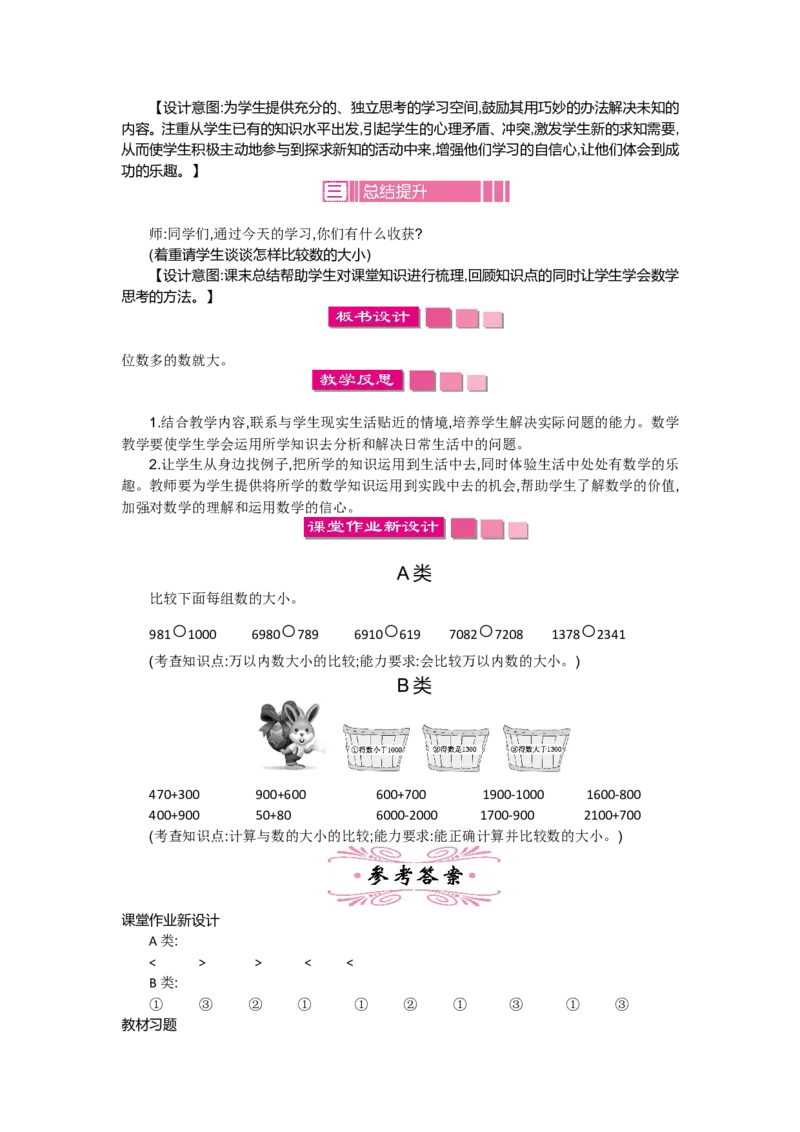 第三单元_26春北师大版数学二下_19、赠送其它资料_旧版_第2套：北师大数学2下_北师大数学2下教案4套_北师大数学2下教案（第一套）