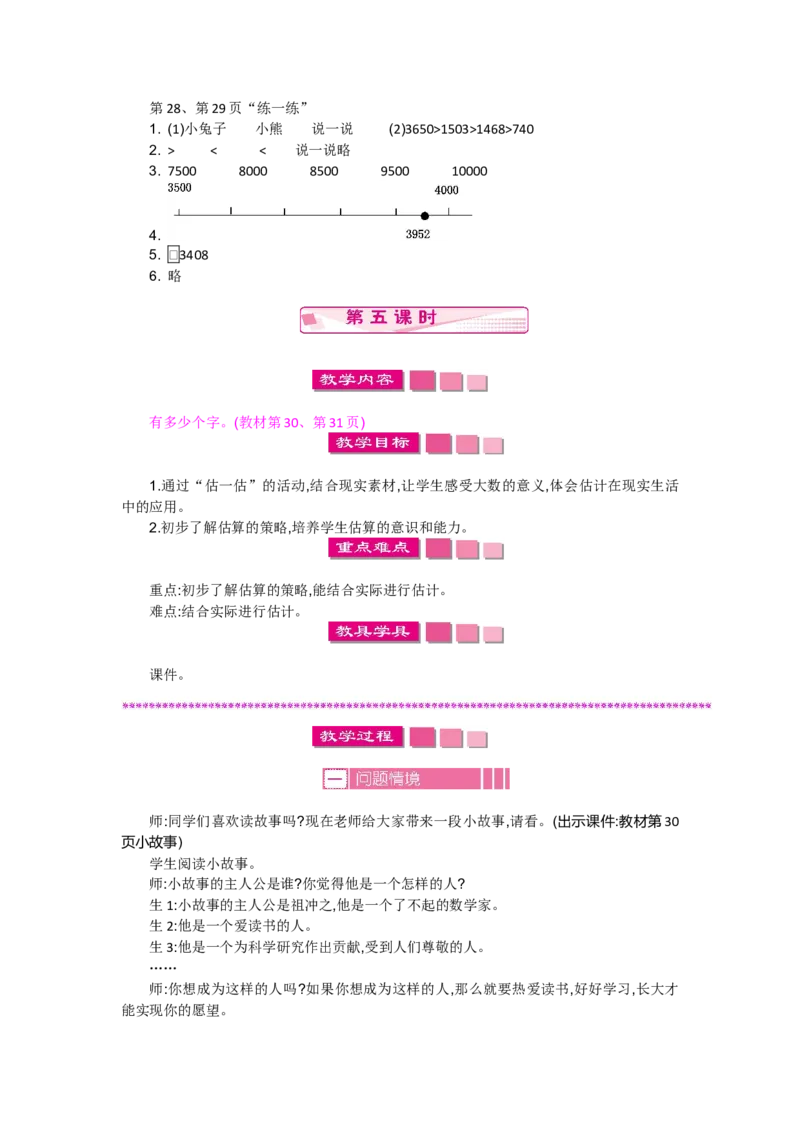 第三单元_26春北师大版数学二下_19、赠送其它资料_旧版_第2套：北师大数学2下_北师大数学2下教案4套_北师大数学2下教案（第一套）