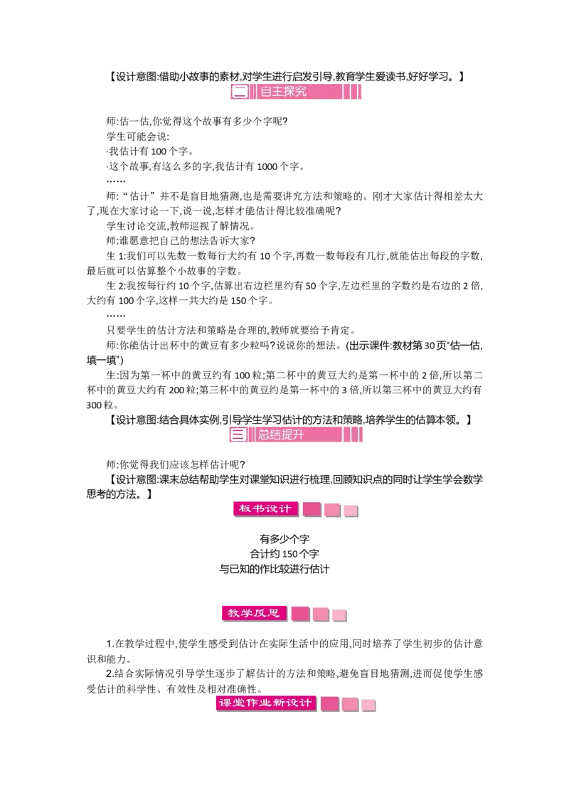 第三单元_26春北师大版数学二下_19、赠送其它资料_旧版_第2套：北师大数学2下_北师大数学2下教案4套_北师大数学2下教案（第一套）