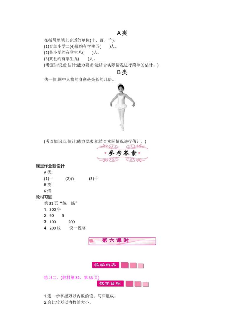 第三单元_26春北师大版数学二下_19、赠送其它资料_旧版_第2套：北师大数学2下_北师大数学2下教案4套_北师大数学2下教案（第一套）