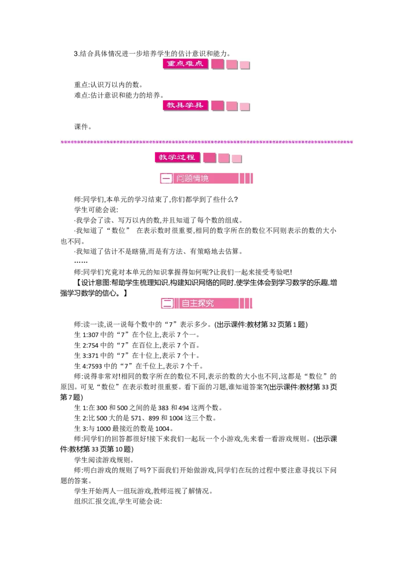 第三单元_26春北师大版数学二下_19、赠送其它资料_旧版_第2套：北师大数学2下_北师大数学2下教案4套_北师大数学2下教案（第一套）