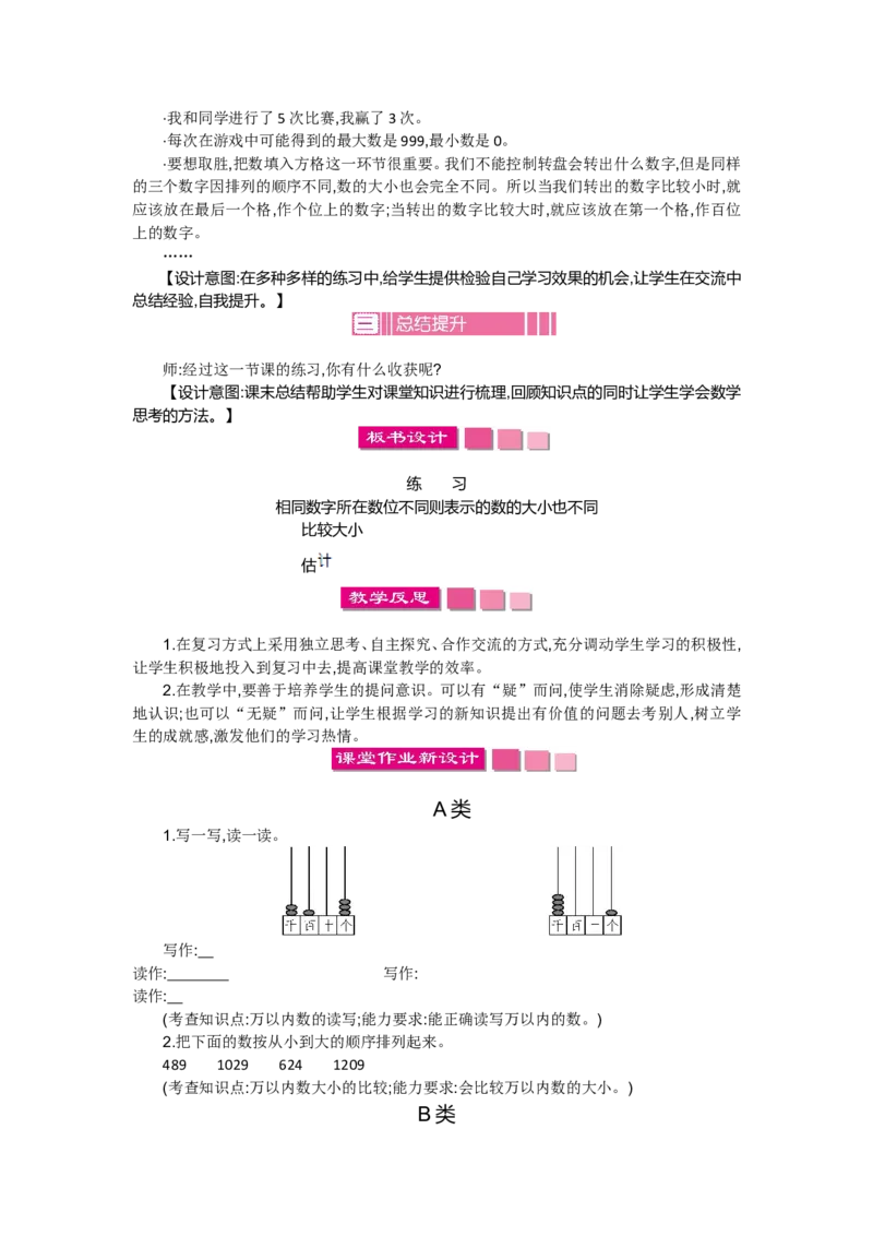 第三单元_26春北师大版数学二下_19、赠送其它资料_旧版_第2套：北师大数学2下_北师大数学2下教案4套_北师大数学2下教案（第一套）