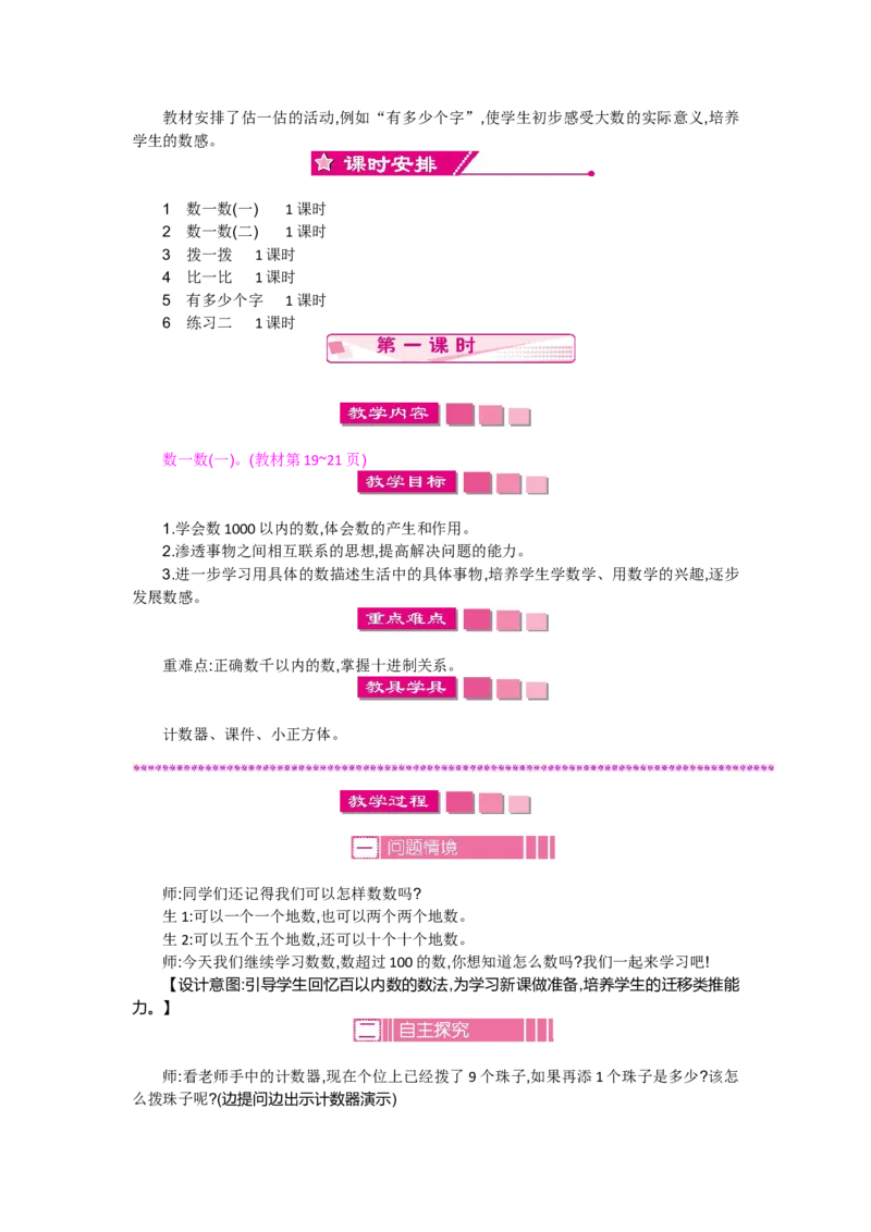 第三单元_26春北师大版数学二下_19、赠送其它资料_旧版_第2套：北师大数学2下_北师大数学2下教案4套_北师大数学2下教案（第一套）