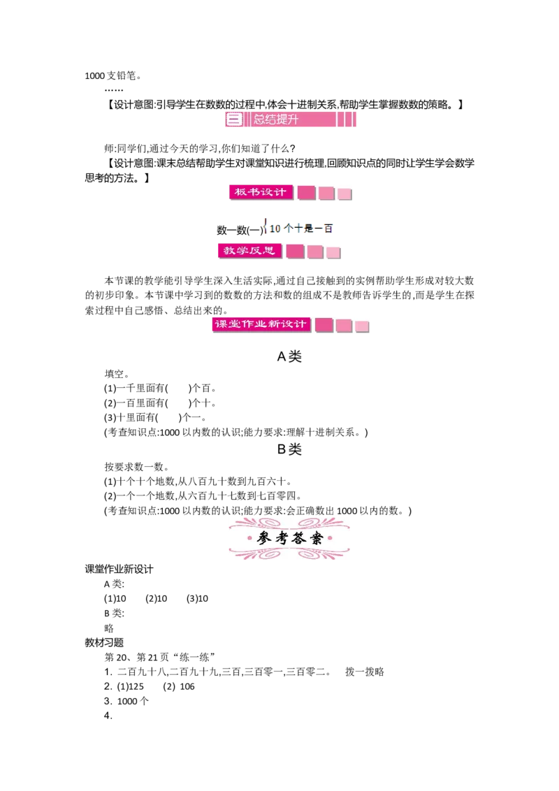 第三单元_26春北师大版数学二下_19、赠送其它资料_旧版_第2套：北师大数学2下_北师大数学2下教案4套_北师大数学2下教案（第一套）