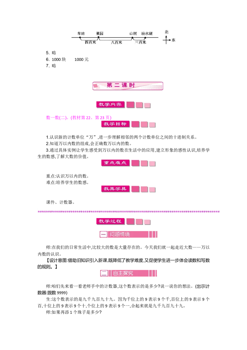 第三单元_26春北师大版数学二下_19、赠送其它资料_旧版_第2套：北师大数学2下_北师大数学2下教案4套_北师大数学2下教案（第一套）