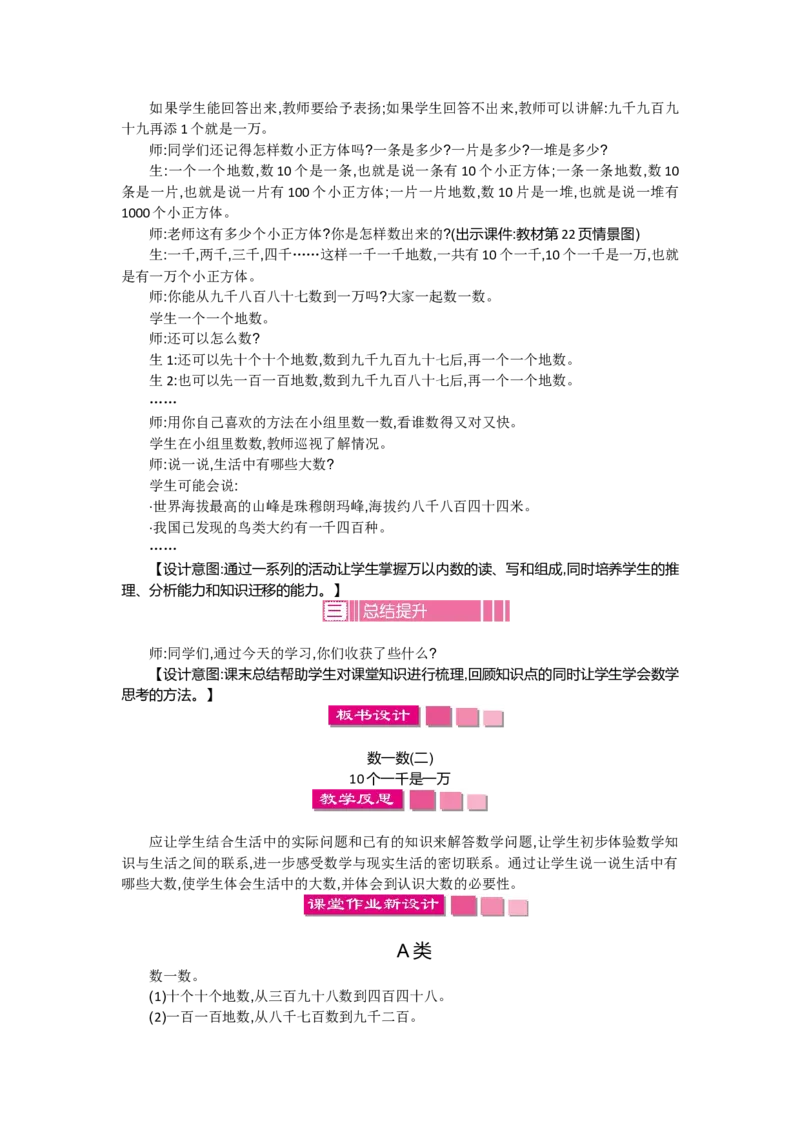 第三单元_26春北师大版数学二下_19、赠送其它资料_旧版_第2套：北师大数学2下_北师大数学2下教案4套_北师大数学2下教案（第一套）