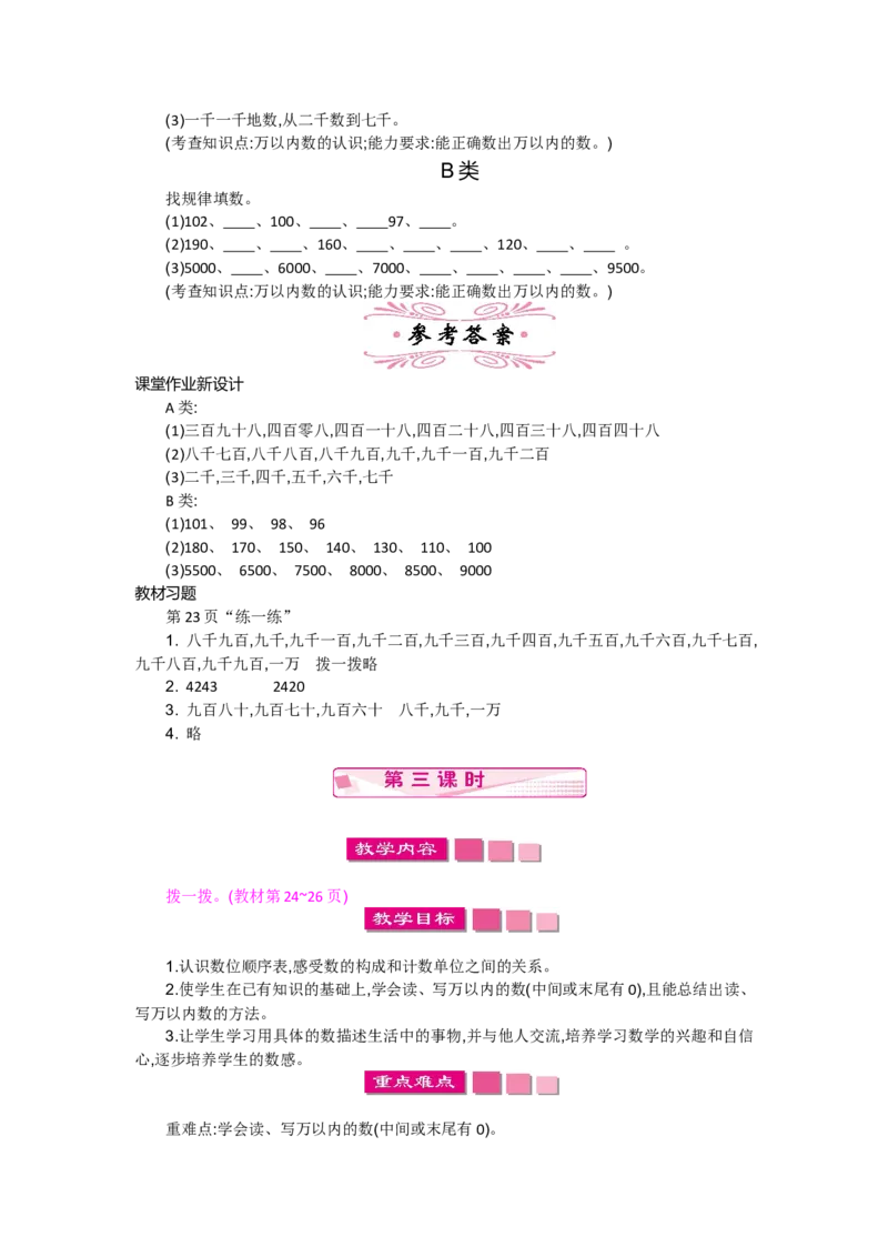 第三单元_26春北师大版数学二下_19、赠送其它资料_旧版_第2套：北师大数学2下_北师大数学2下教案4套_北师大数学2下教案（第一套）