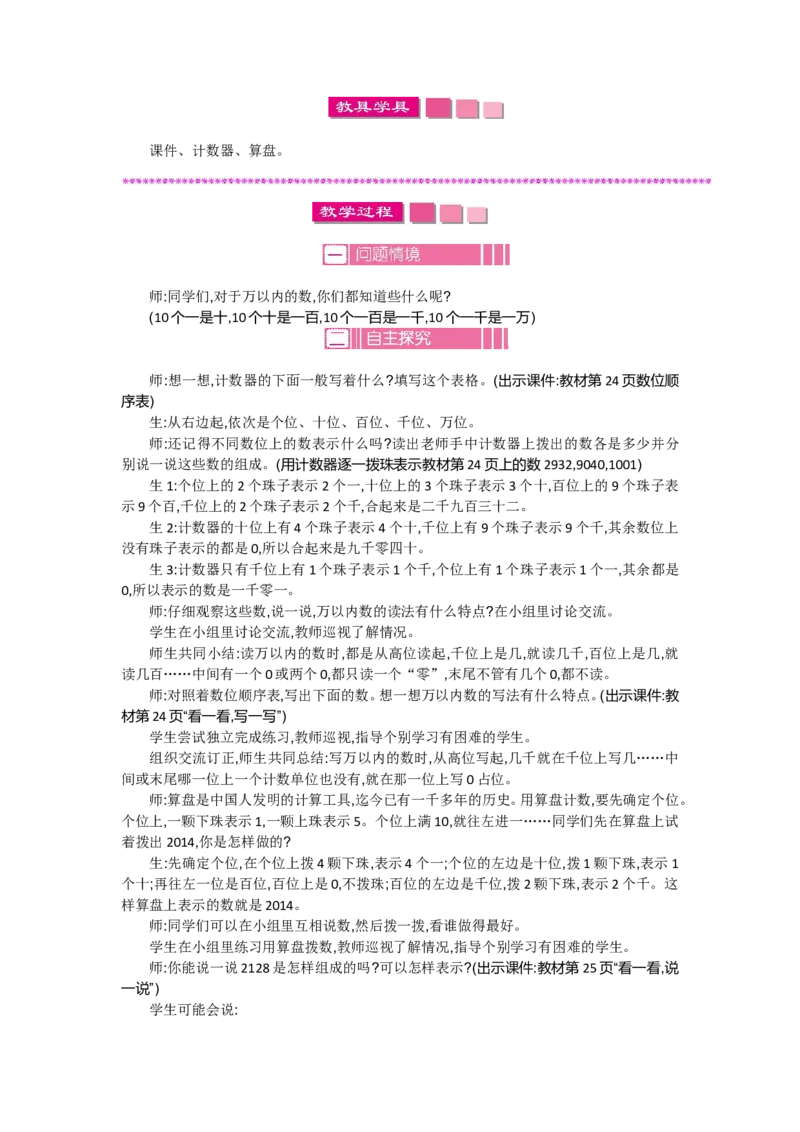 第三单元_26春北师大版数学二下_19、赠送其它资料_旧版_第2套：北师大数学2下_北师大数学2下教案4套_北师大数学2下教案（第一套）