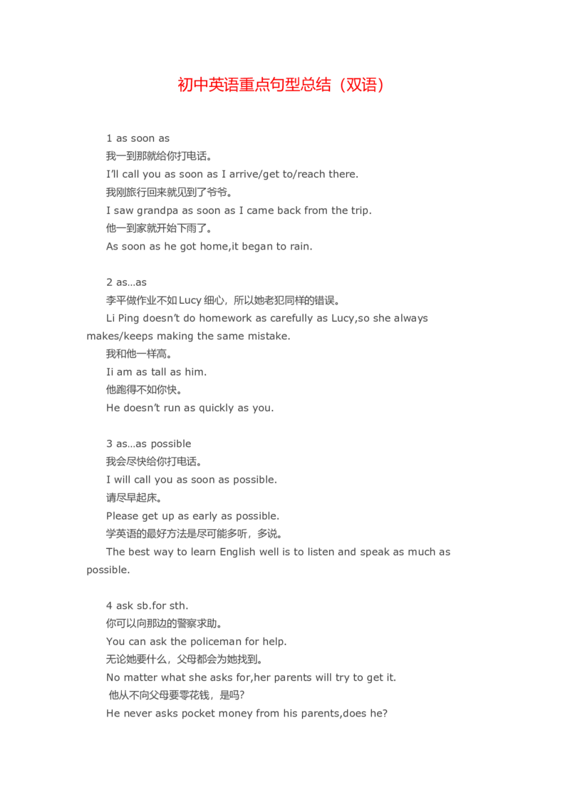 初中英语重点句型总结(双语)-c65b57e1e57f_内蒙古中考真题_赠品_初中英语资料