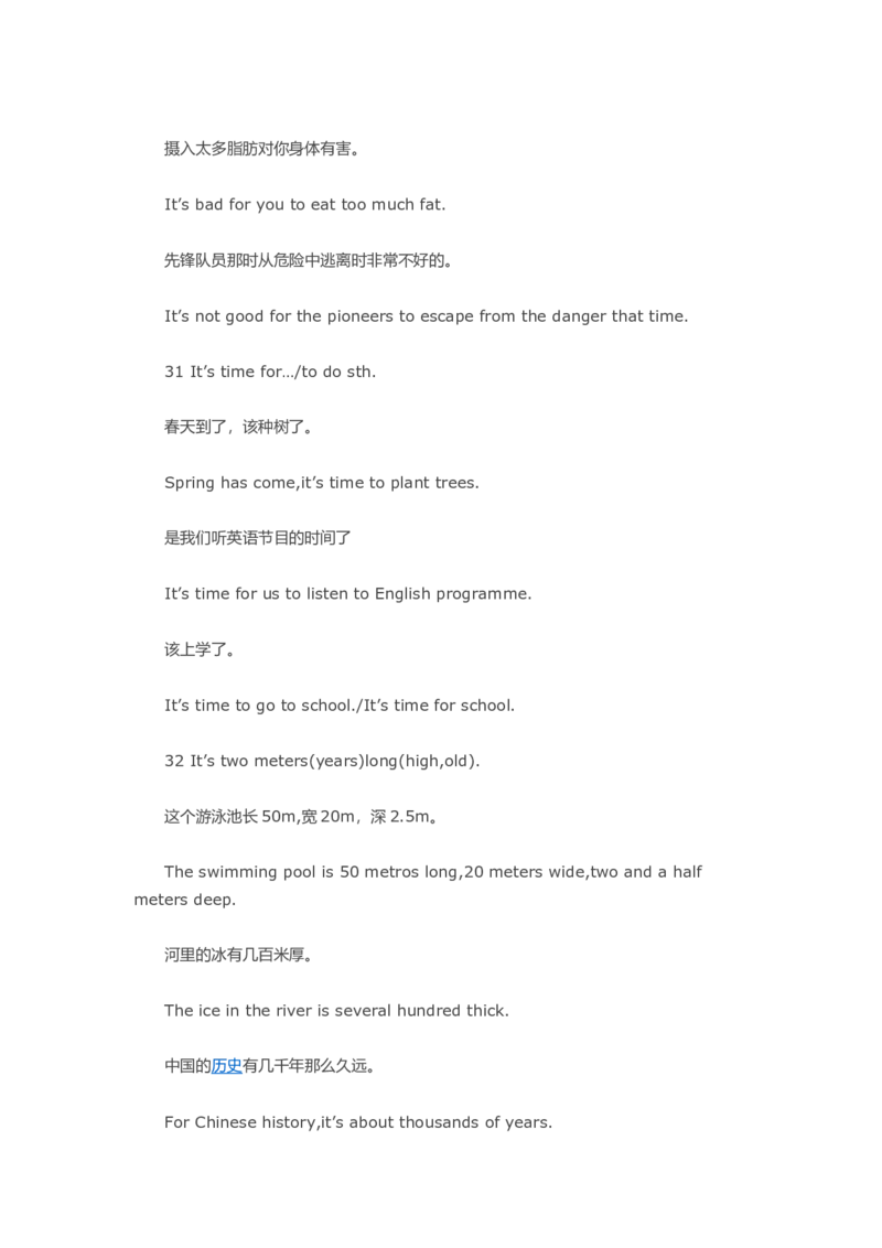 初中英语重点句型总结(双语)-c65b57e1e57f_内蒙古中考真题_赠品_初中英语资料