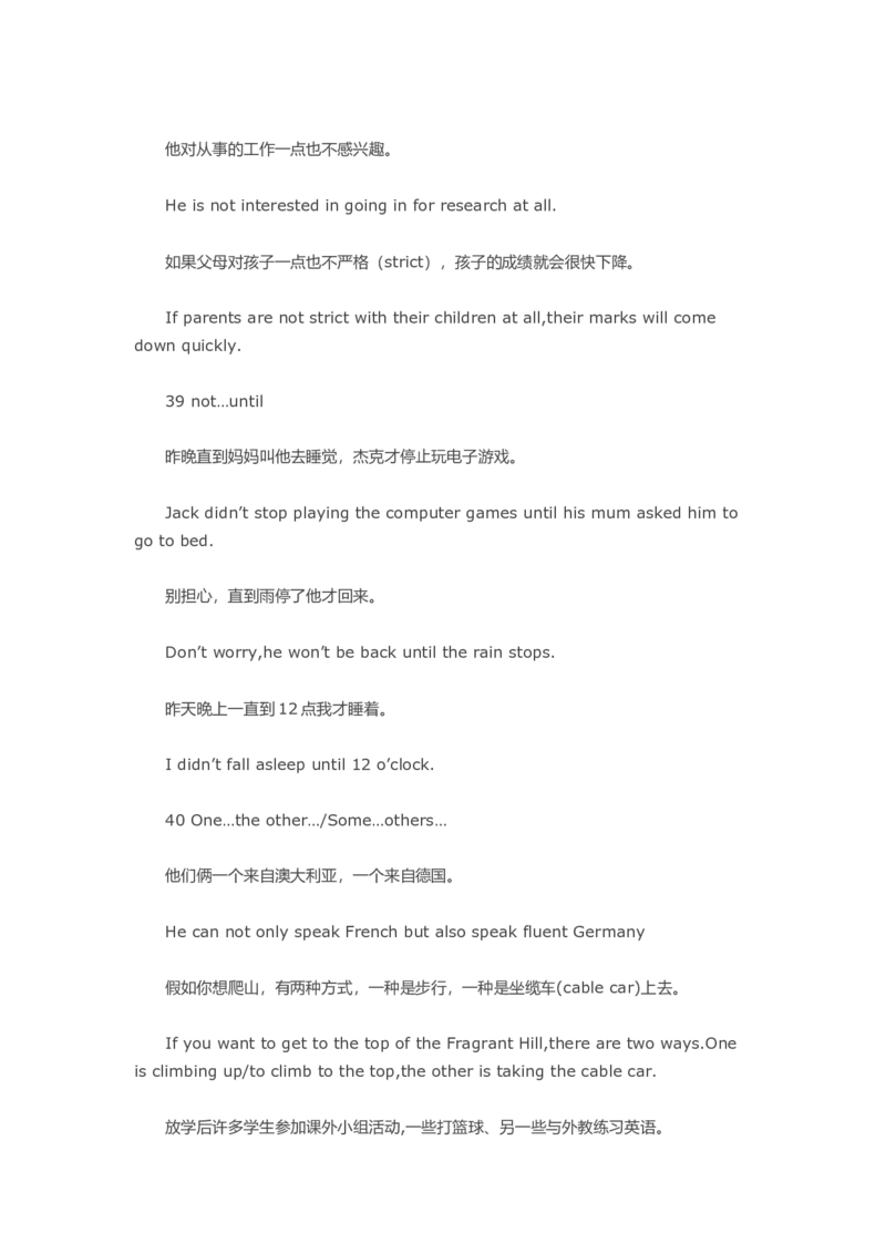 初中英语重点句型总结(双语)-c65b57e1e57f_内蒙古中考真题_赠品_初中英语资料