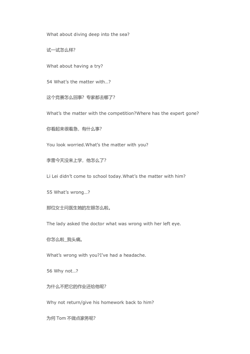 初中英语重点句型总结(双语)-c65b57e1e57f_内蒙古中考真题_赠品_初中英语资料