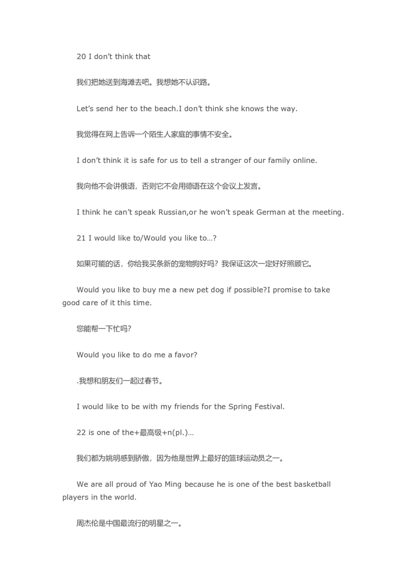 初中英语重点句型总结(双语)-c65b57e1e57f_内蒙古中考真题_赠品_初中英语资料