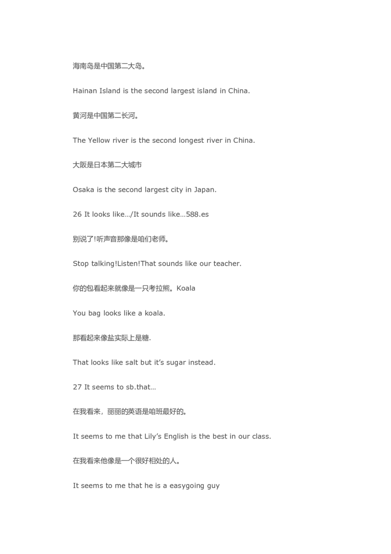 初中英语重点句型总结(双语)-c65b57e1e57f_内蒙古中考真题_赠品_初中英语资料