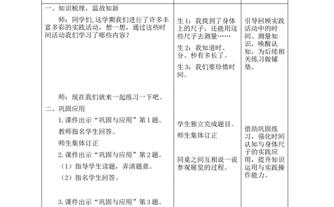 第4课时综合与实践_26春北师大版数学二下_00、教案共6套完整版表格式+文档式整册+课时word版_第2套表格式教案（有反思）_总复习