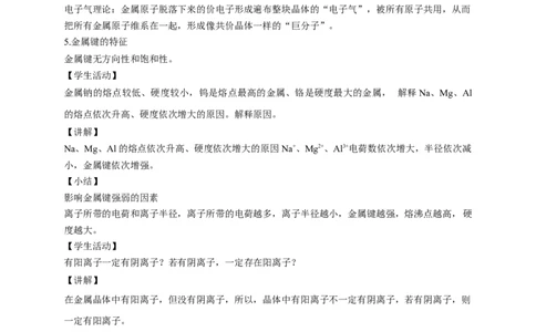 3.3.1金属晶体-教学设计-2020-2021学年下学期高二化学同步精品课堂(新教材人教版选择性必修2)_高化_2025春-人教版高中化学_04新版高中化学选择性必修2_04课件+教案+学案+习题_教案