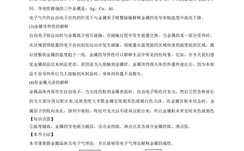 3.3.1金属晶体-教学设计-2020-2021学年下学期高二化学同步精品课堂(新教材人教版选择性必修2)_高化_2025春-人教版高中化学_04新版高中化学选择性必修2_04课件+教案+学案+习题_教案