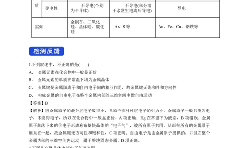 3.3.1金属晶体-教学设计-2020-2021学年下学期高二化学同步精品课堂(新教材人教版选择性必修2)_高化_2025春-人教版高中化学_04新版高中化学选择性必修2_04课件+教案+学案+习题_教案