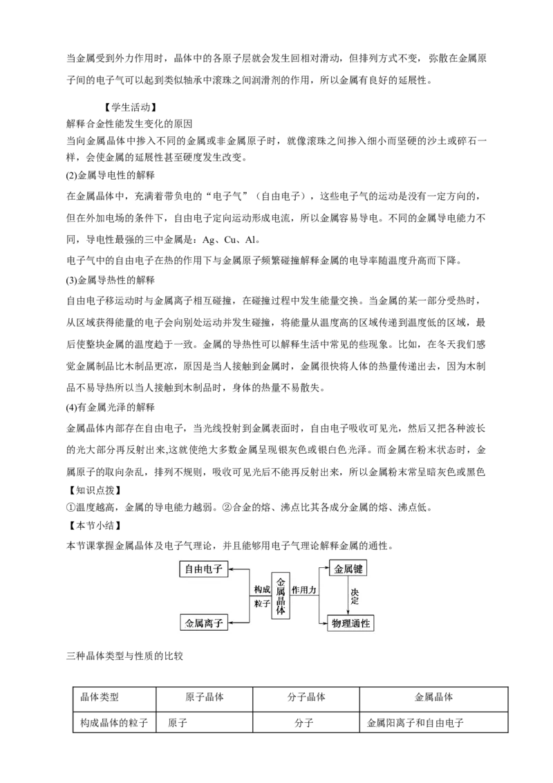 3.3.1金属晶体-教学设计-2020-2021学年下学期高二化学同步精品课堂(新教材人教版选择性必修2)_高化_2025春-人教版高中化学_04新版高中化学选择性必修2_04课件+教案+学案+习题_教案