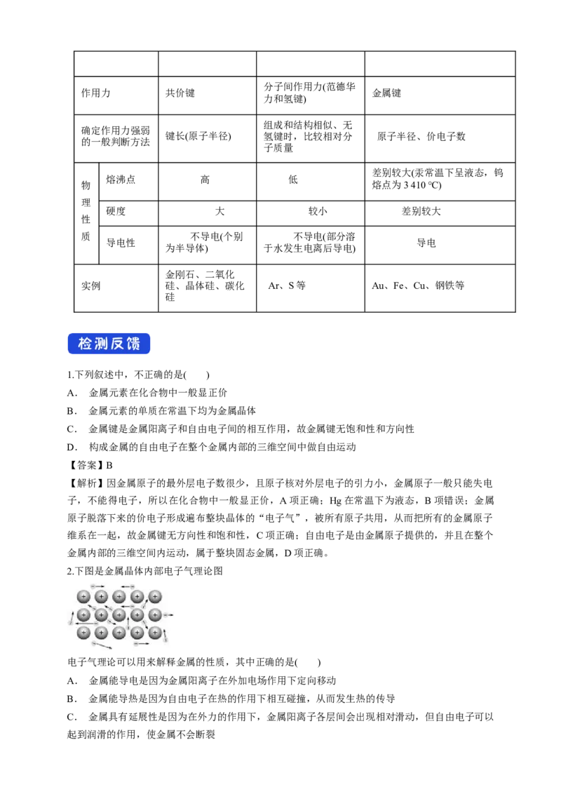 3.3.1金属晶体-教学设计-2020-2021学年下学期高二化学同步精品课堂(新教材人教版选择性必修2)_高化_2025春-人教版高中化学_04新版高中化学选择性必修2_04课件+教案+学案+习题_教案