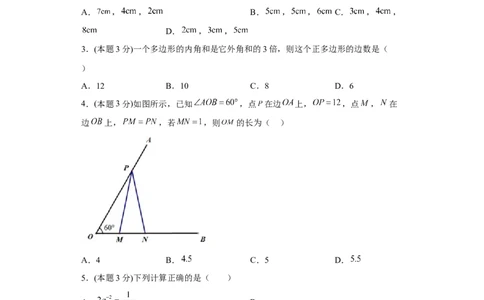 开学收心考试模拟卷02（原卷版）(1)_3初中数学课件教案人教版PPT_八年级数学下册_保存转存之后查看(1)_8下-初中数学人教版（2026春新版持续更新）_旧版-可参考_06习题试卷_5专项练习