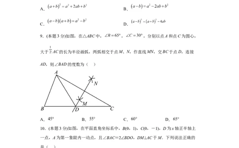 开学收心考试模拟卷02（原卷版）(1)_3初中数学课件教案人教版PPT_八年级数学下册_保存转存之后查看(1)_8下-初中数学人教版（2026春新版持续更新）_旧版-可参考_06习题试卷_5专项练习