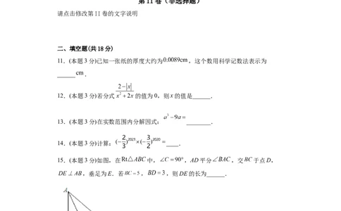 开学收心考试模拟卷02（原卷版）(1)_3初中数学课件教案人教版PPT_八年级数学下册_保存转存之后查看(1)_8下-初中数学人教版（2026春新版持续更新）_旧版-可参考_06习题试卷_5专项练习