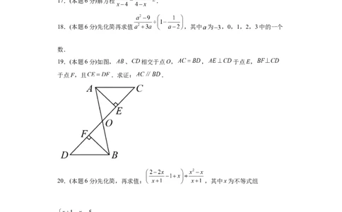 开学收心考试模拟卷02（原卷版）(1)_3初中数学课件教案人教版PPT_八年级数学下册_保存转存之后查看(1)_8下-初中数学人教版（2026春新版持续更新）_旧版-可参考_06习题试卷_5专项练习