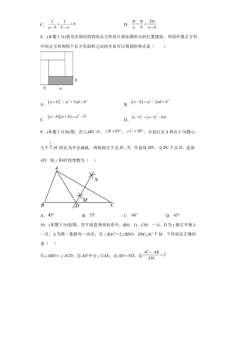 开学收心考试模拟卷02（原卷版）(1)_3初中数学课件教案人教版PPT_八年级数学下册_保存转存之后查看(1)_8下-初中数学人教版（2026春新版持续更新）_旧版-可参考_06习题试卷_5专项练习