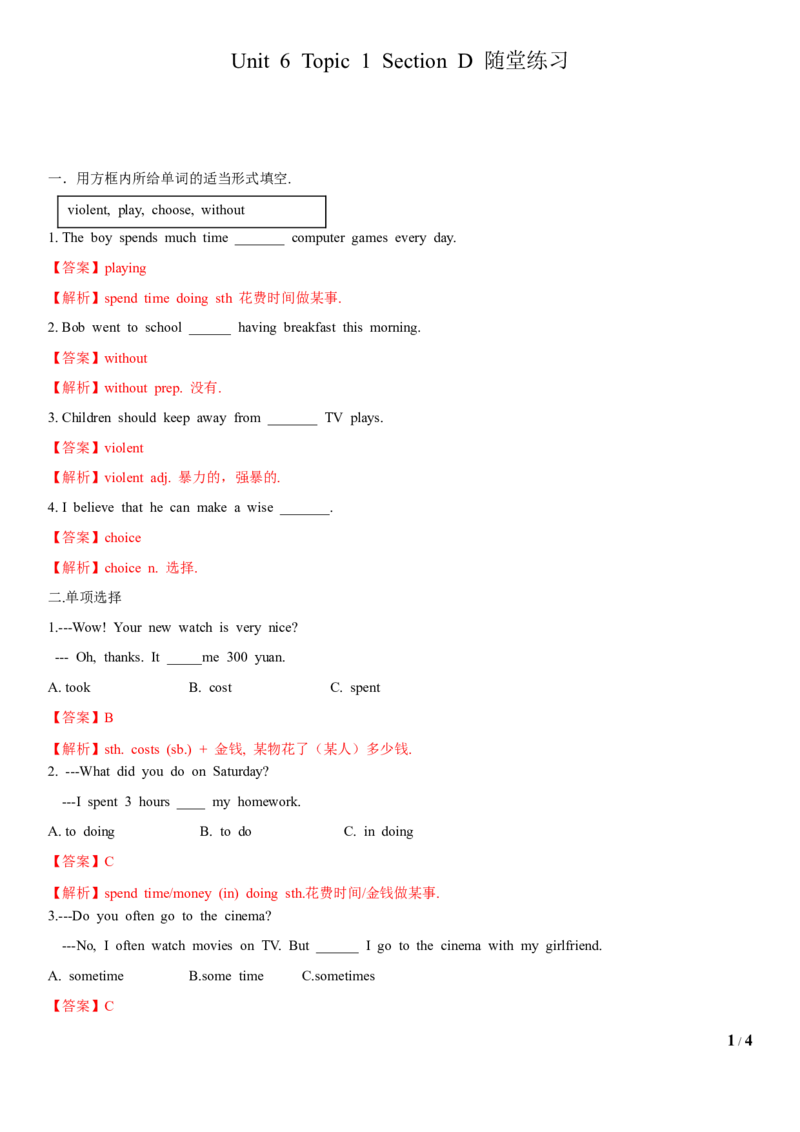4.8Unit6Topic1SectionD（练习）（解析版）_仁爱版英语九年级下册资料包_同步练习