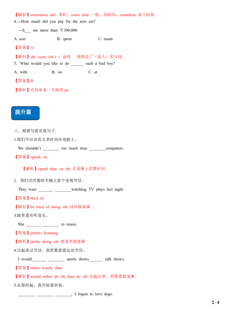 4.8Unit6Topic1SectionD（练习）（解析版）_仁爱版英语九年级下册资料包_同步练习